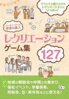 パーティーゲーム 幹事の達人
