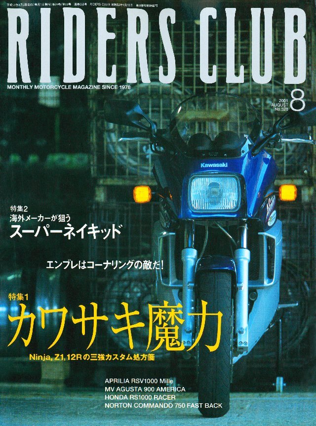 RIDERS CLUB 2001年8月号 No.328