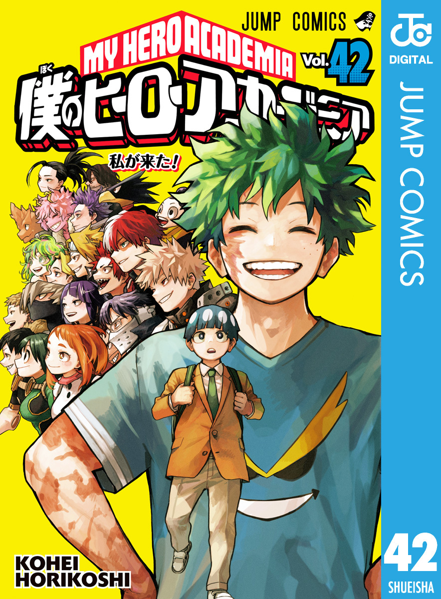 新規登録で全巻50％還元！】僕のヒーローアカデミア全巻(1-42巻
