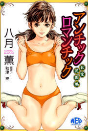 アンチックロマンチックお宝花園編