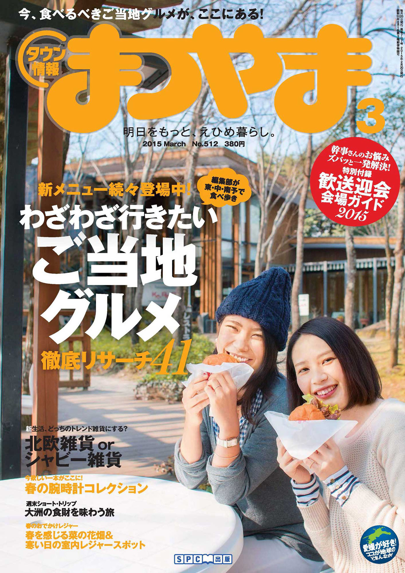 タウン情報まつやま2015年3月号