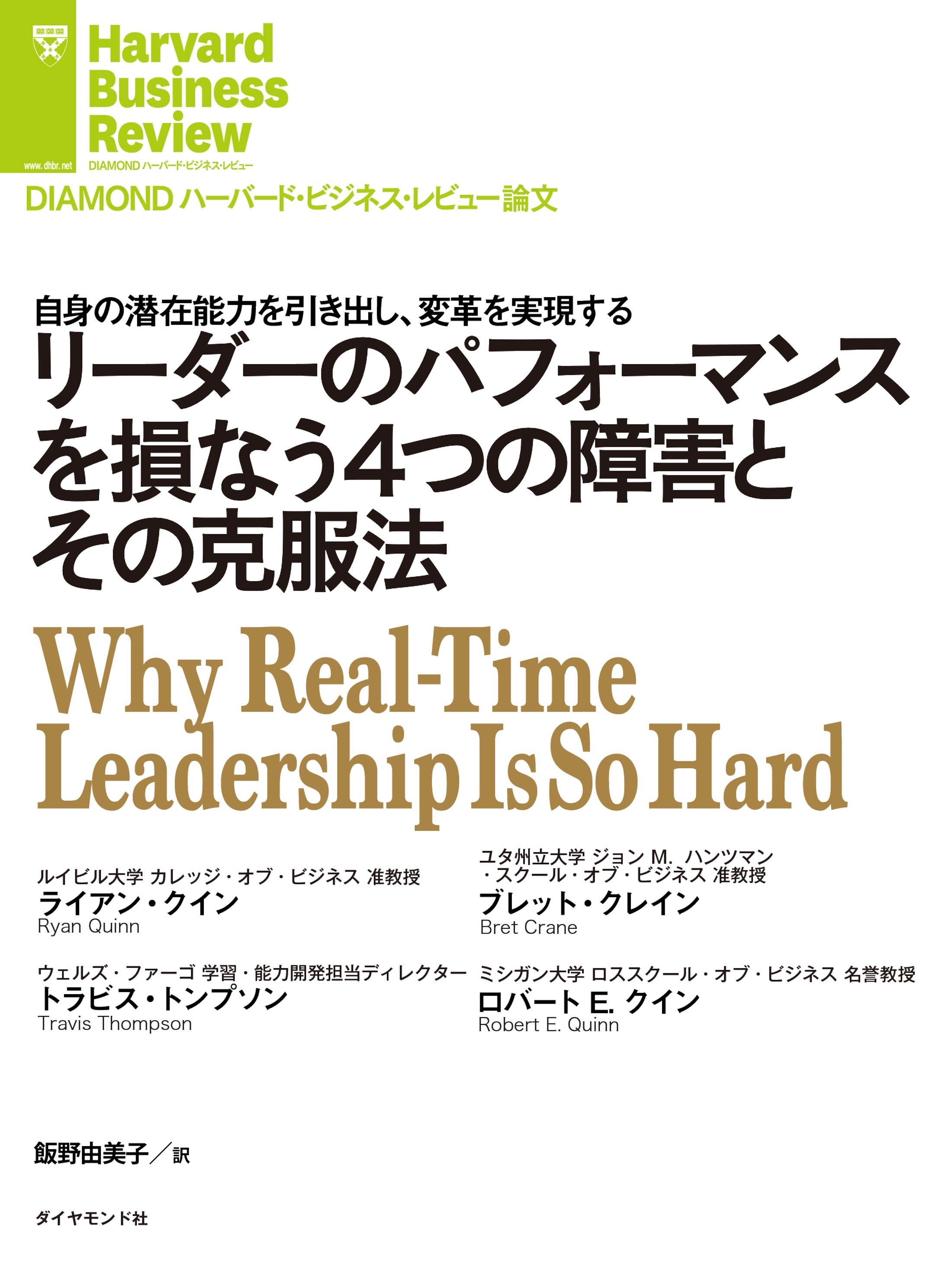 リーダーのパフォーマンスを損なう４つの障害とその克服法