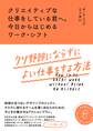 クリエイティブな仕事をしている君へ。今日からはじめるワーク・シフト:クソ野郎にならずによい仕事をする方法