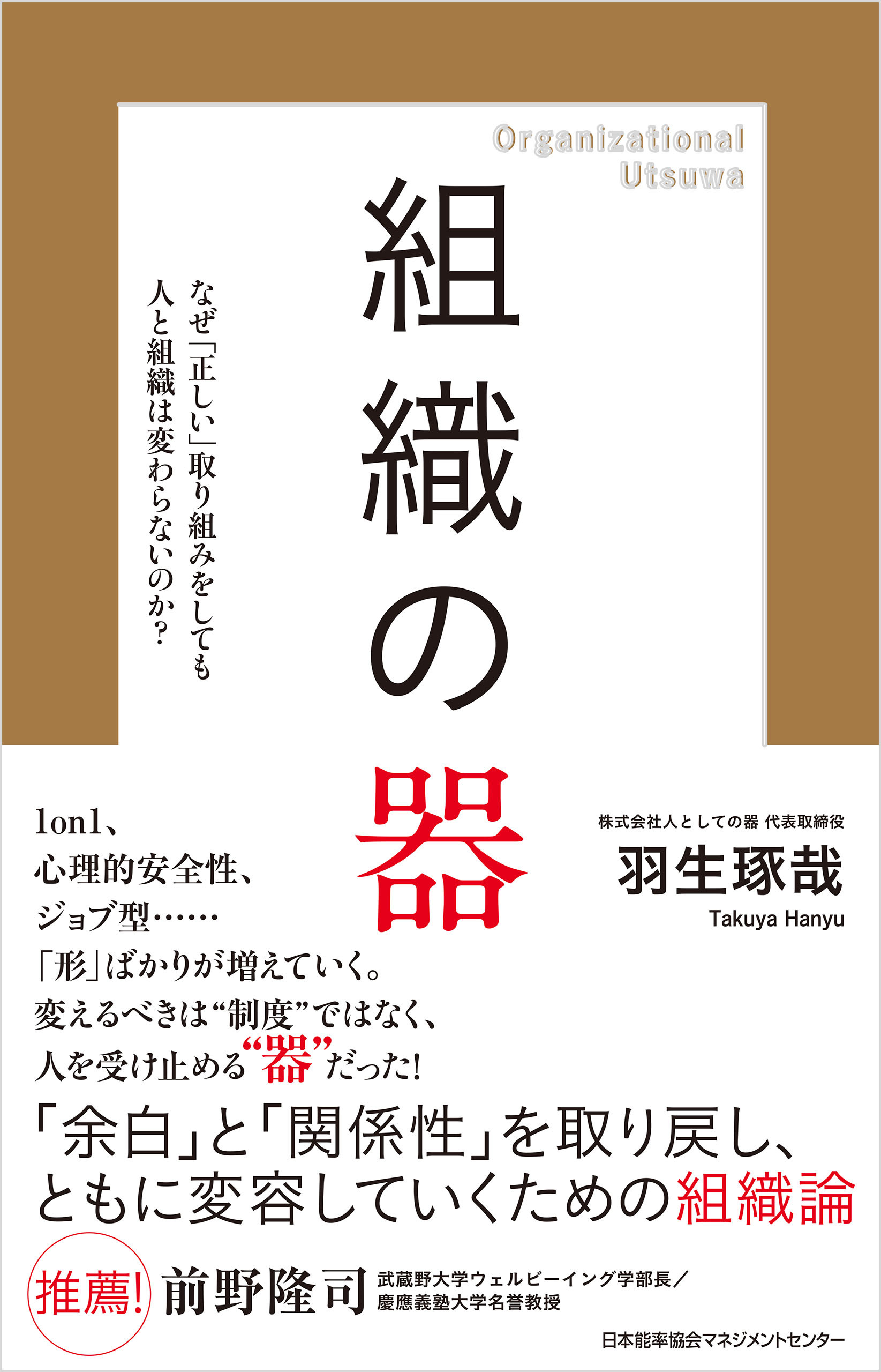 組織の器