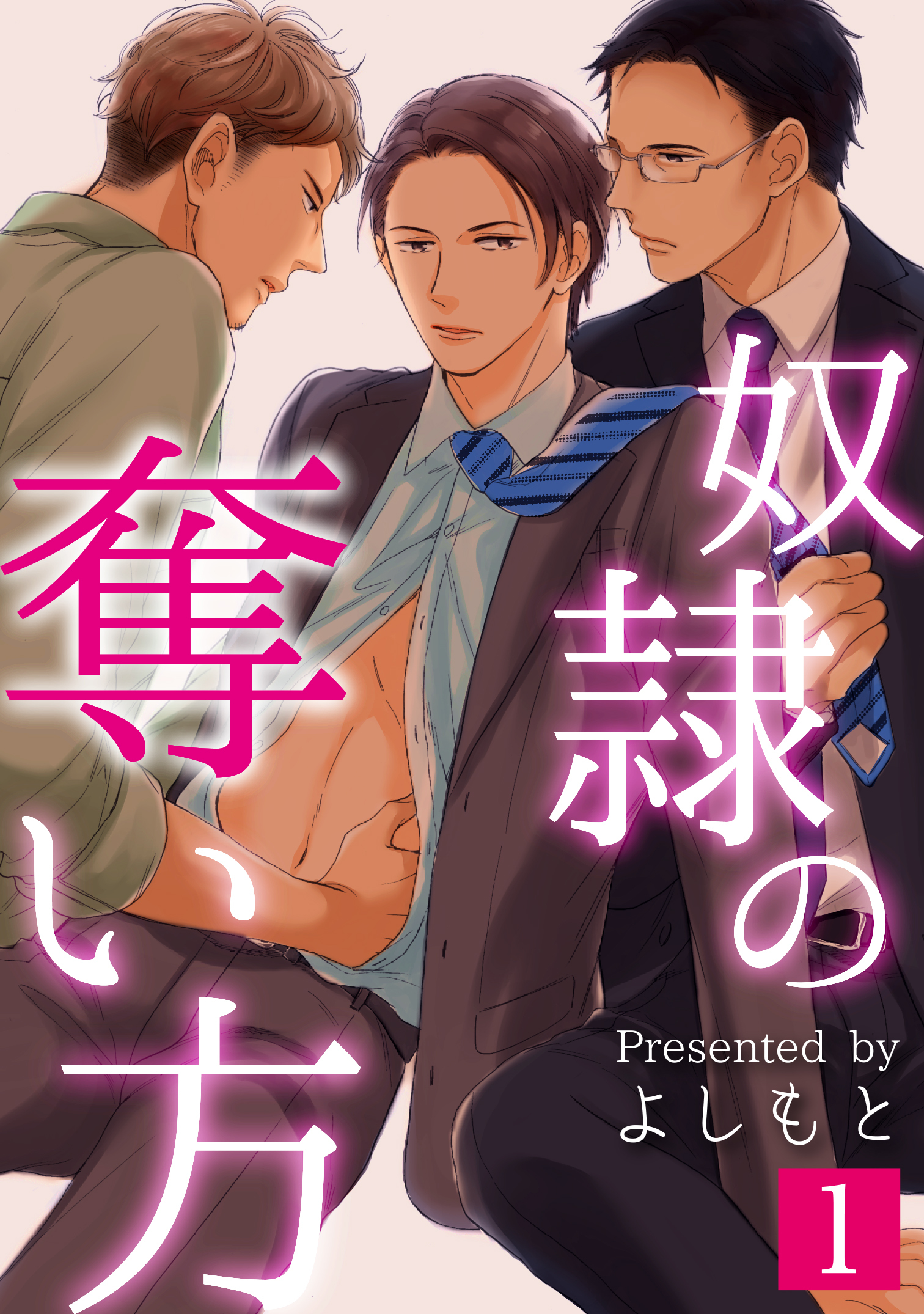 奴隷の奪い方１