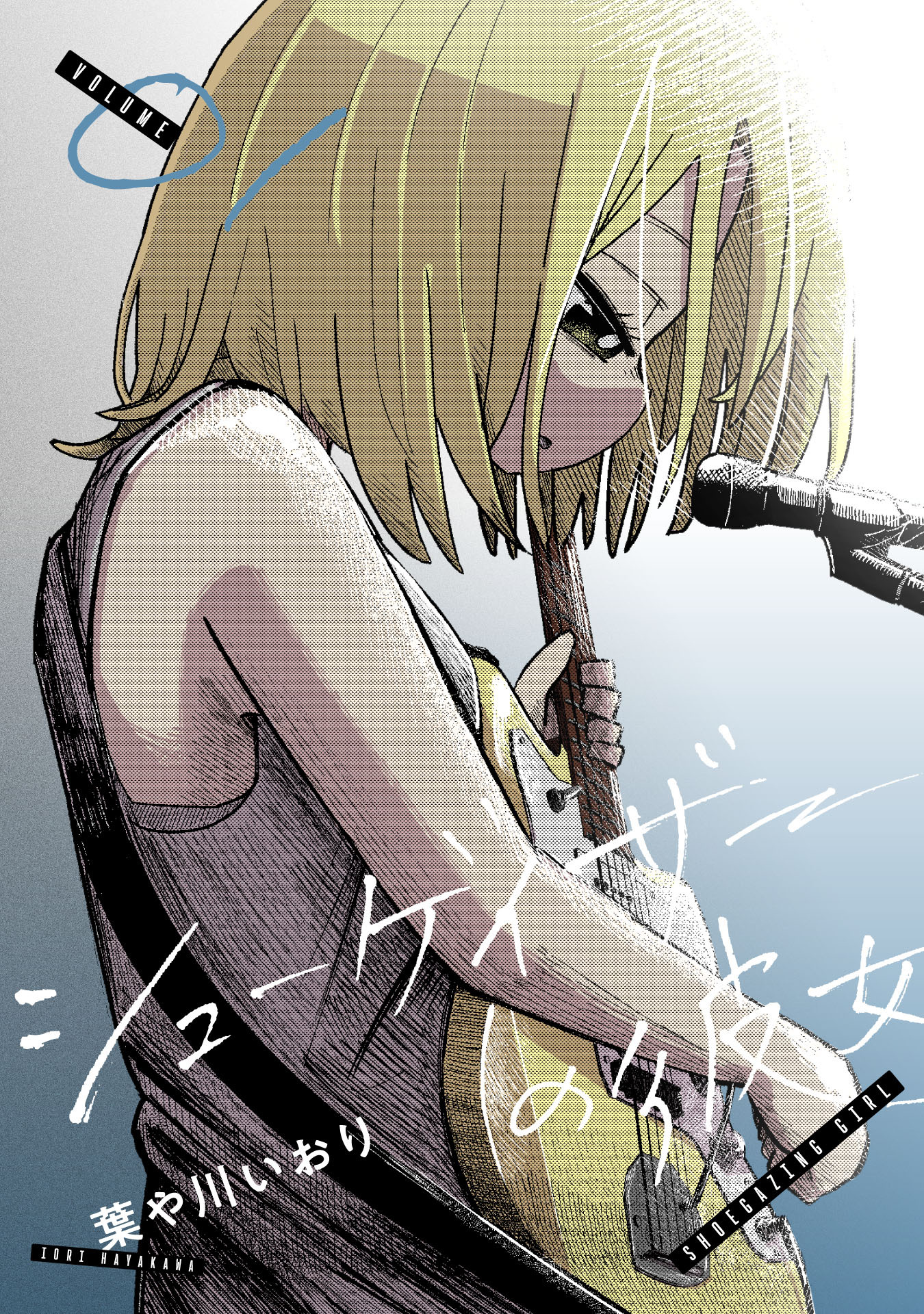 シューゲイザーの彼女