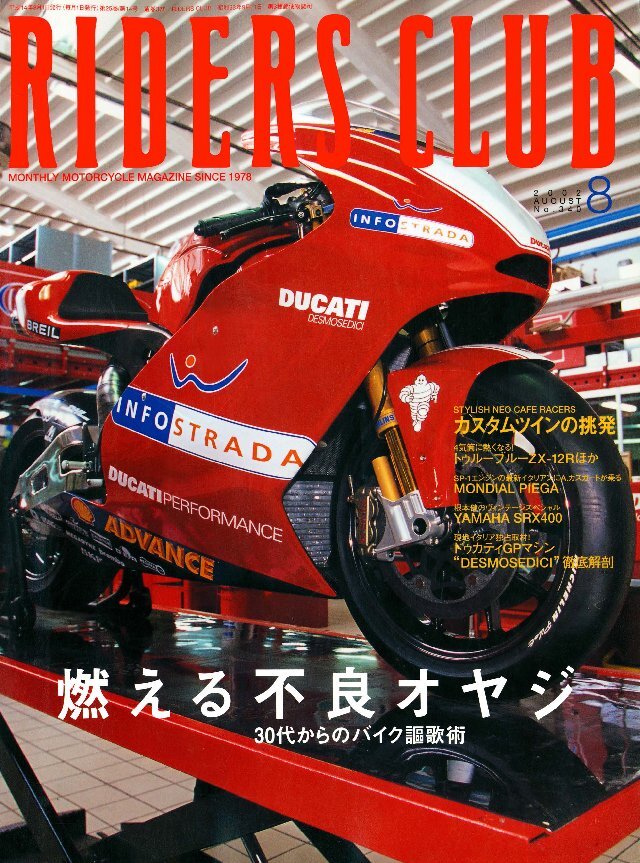 RIDERS CLUB 2002年8月号 No.340