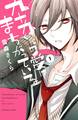 【期間限定 無料お試し版 閲覧期限2026年5月24日】九十九くんの愛はまちがっている 分冊版(1)