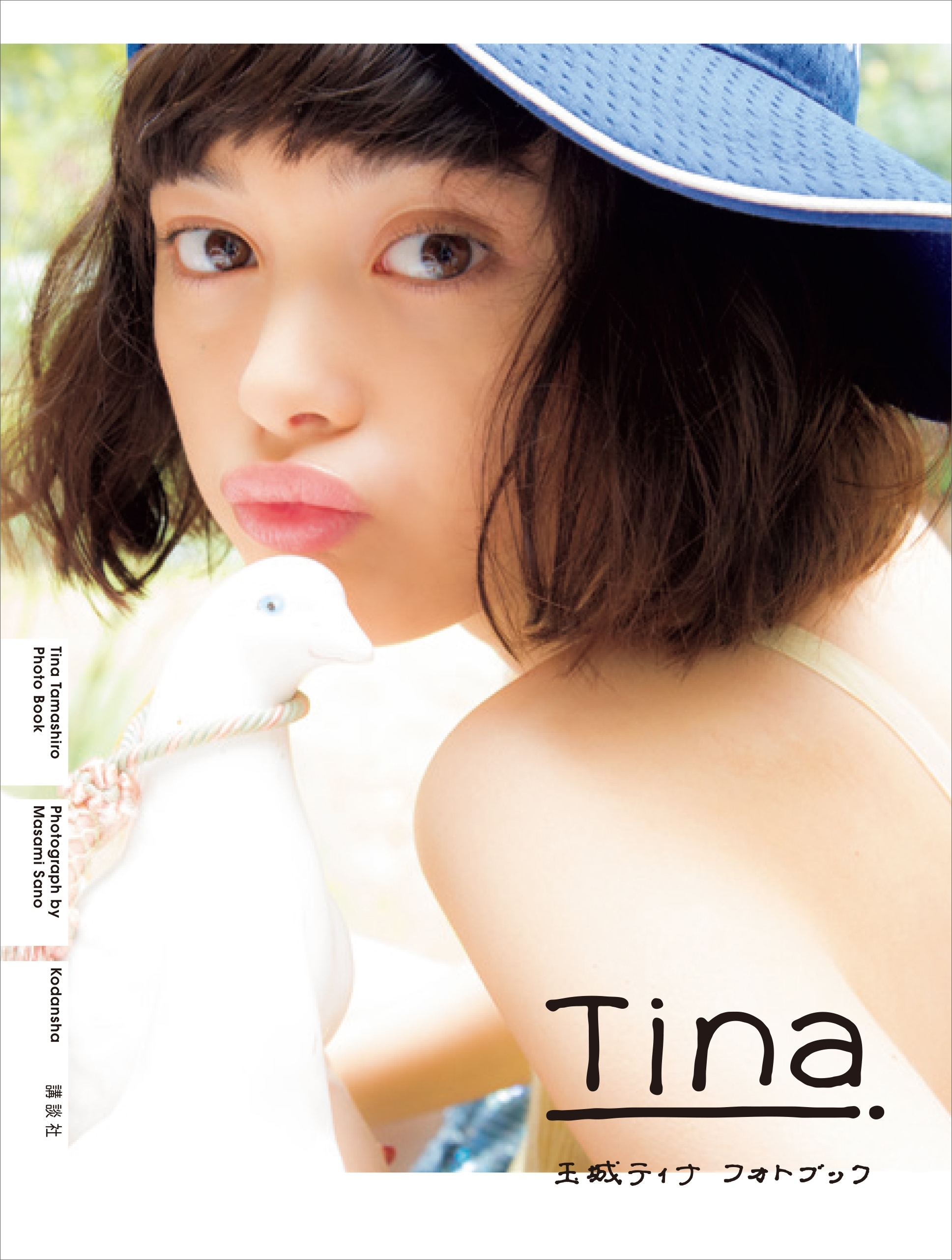 【電子オリジナル写真増量版】玉城ティナ　フォトブック　Ｔｉｎａ
