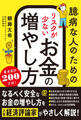 臆病な人のための リスクが少ないお金の増やし方