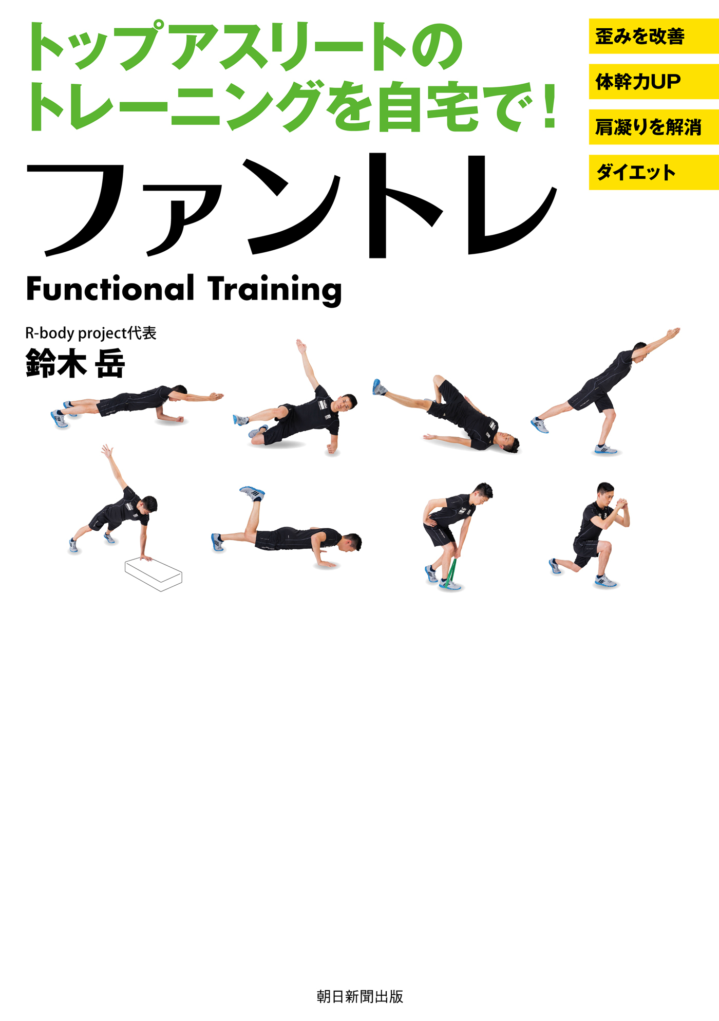 トップアスリートのトレーニングを自宅で！　ファントレ