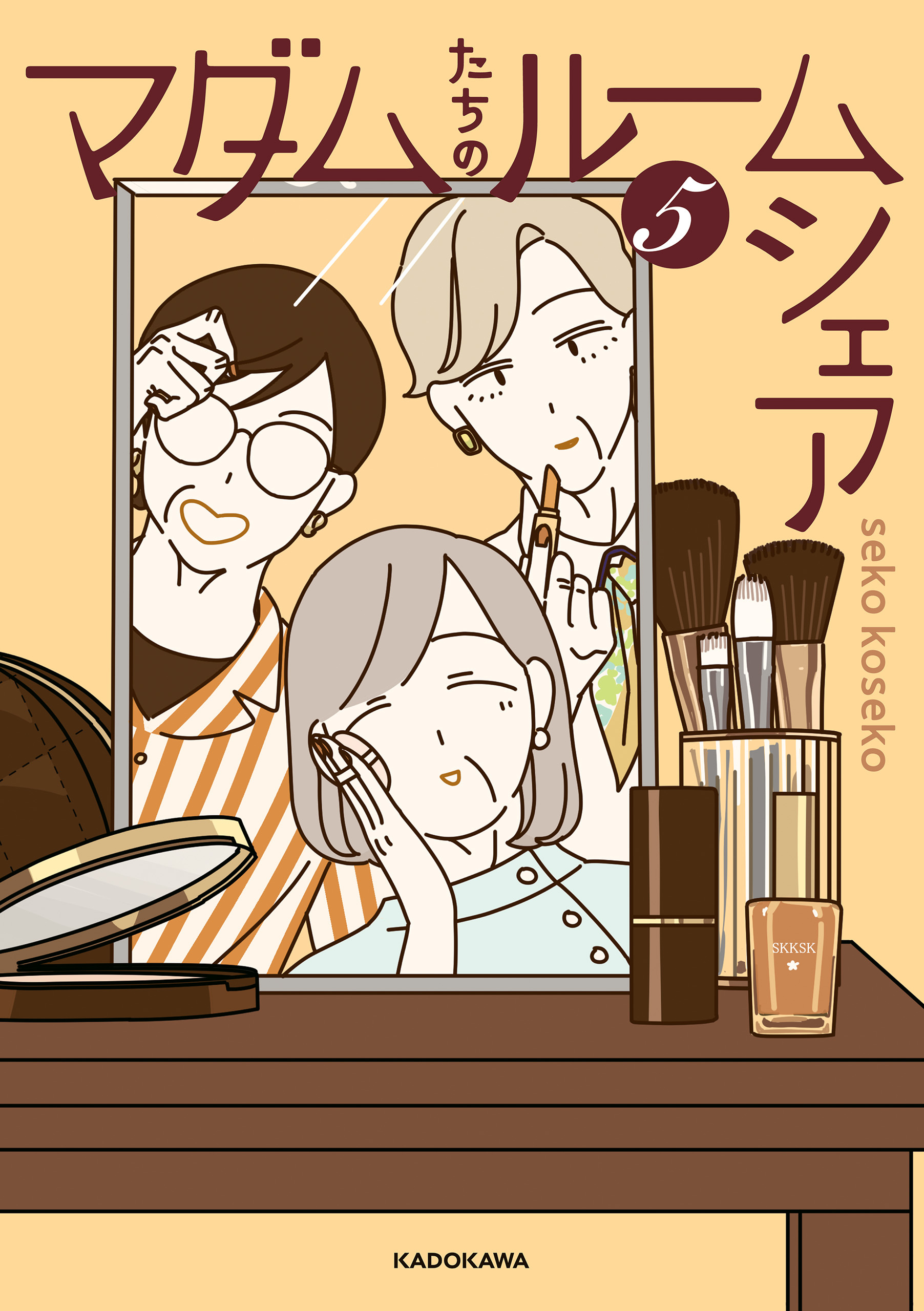 マダムたちのルームシェア