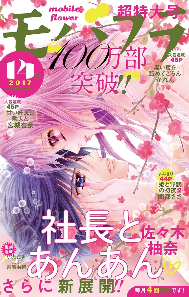 モバフラ　2017年14号