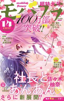 モバフラ 2017年14号