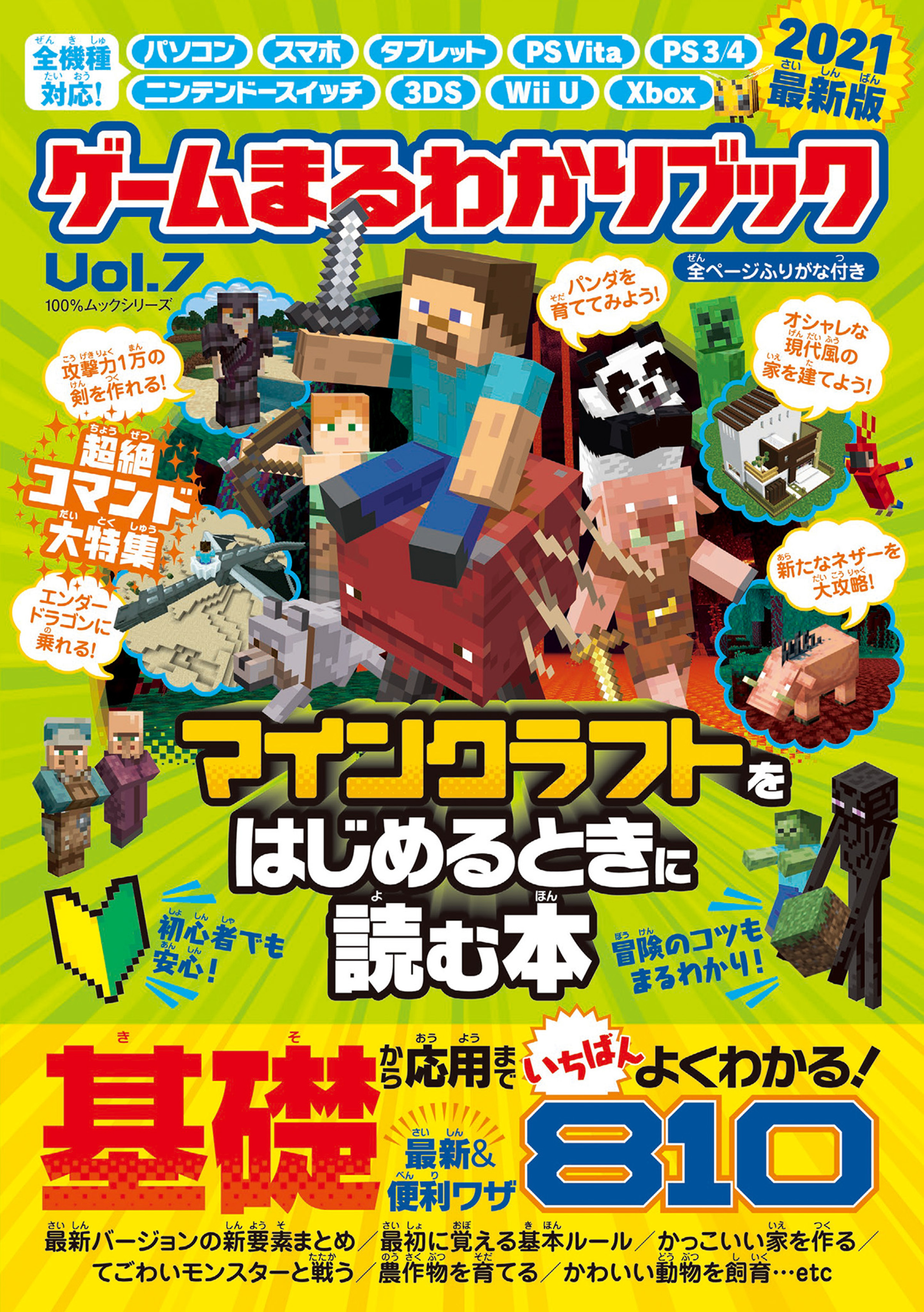 100％ムックシリーズ　ゲームまるわかりブック Vol.7