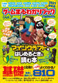 100%ムックシリーズ ゲームまるわかりブック Vol.7