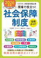 現場で役立つ!社会保障制度活用ガイド 2026年版 ―ケアマネ・相談援助職必携