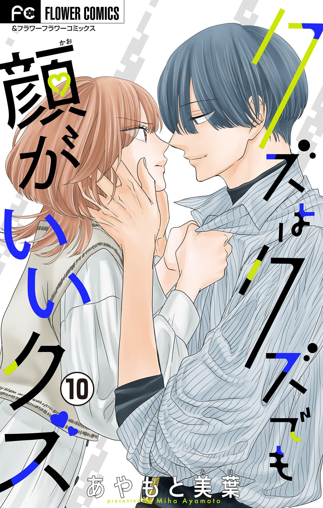 クズはクズでも顔がいいクズ【マイクロ】 10