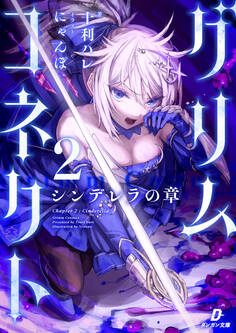 グリムコネクト