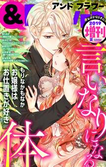 &フラワー 2019年夏増刊号