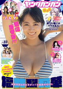 ヤングガンガン