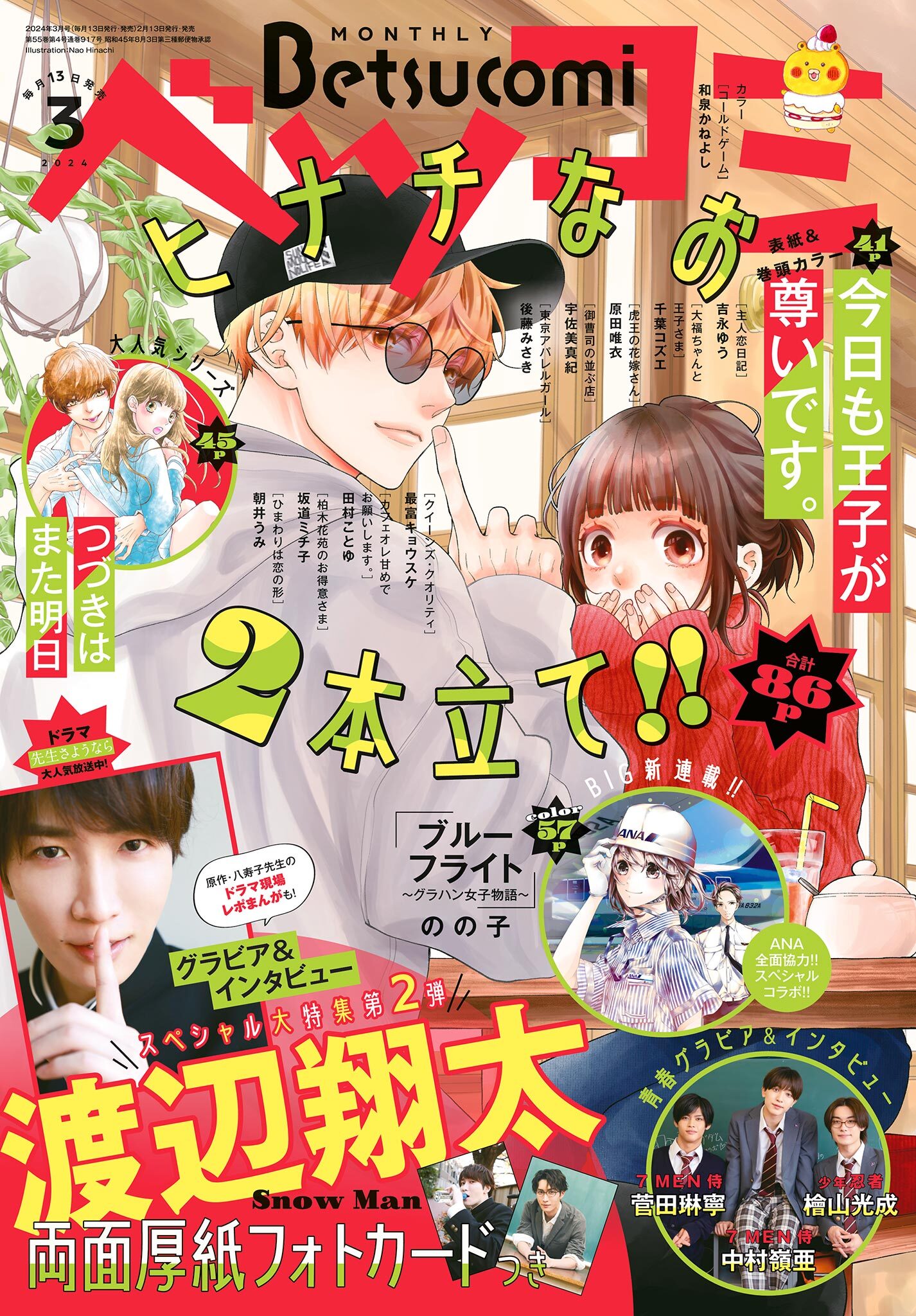 ベツコミ|ベツコミ編集部|人気漫画を無料で試し読み・全巻お得に読む