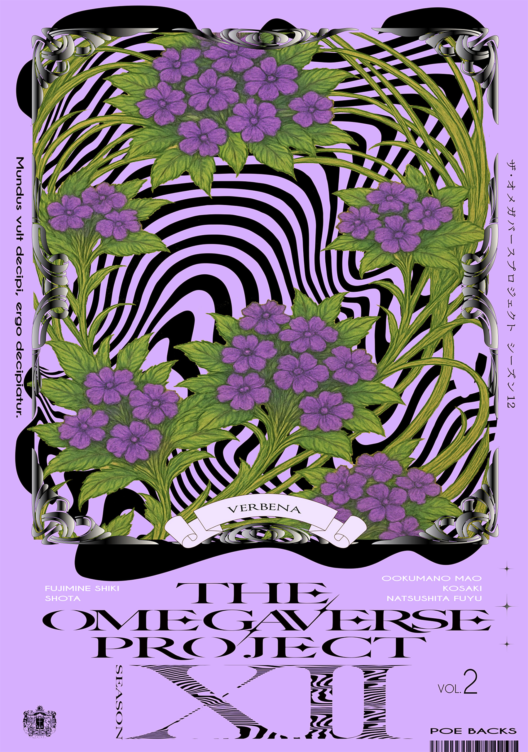 オメガバース プロジェクト-シーズン12-2