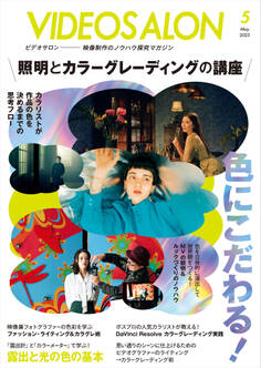 ビデオサロン 2023年5月号