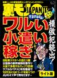 模倣犯続出! ワルい小遣い稼ぎ★AVのオナ声で男をだます★裏モノJAPAN【ライト版】