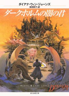 〈ダークホルム二部作〉