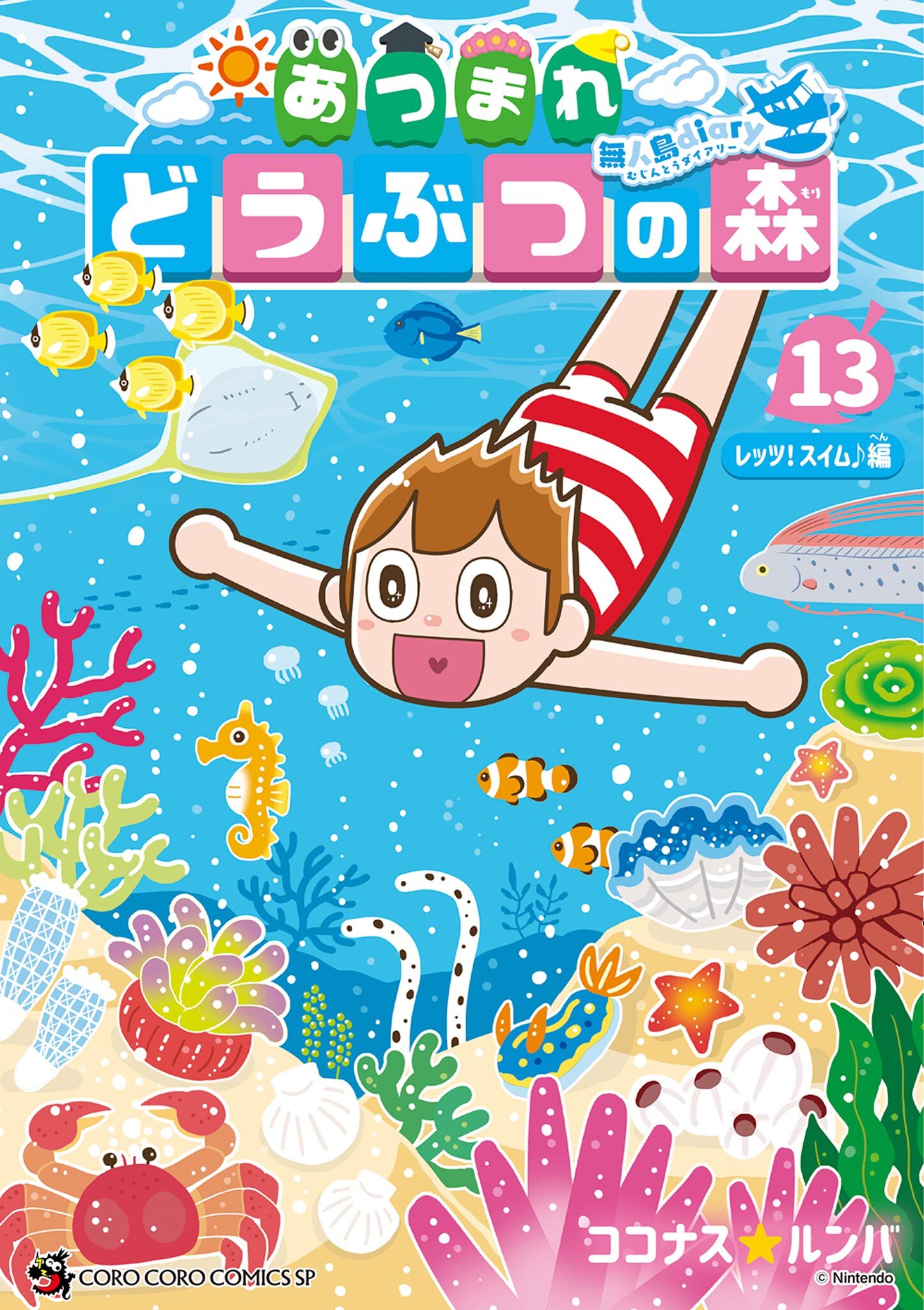 あつまれ　どうぶつの森　～無人島Ｄｉａｒｙ～