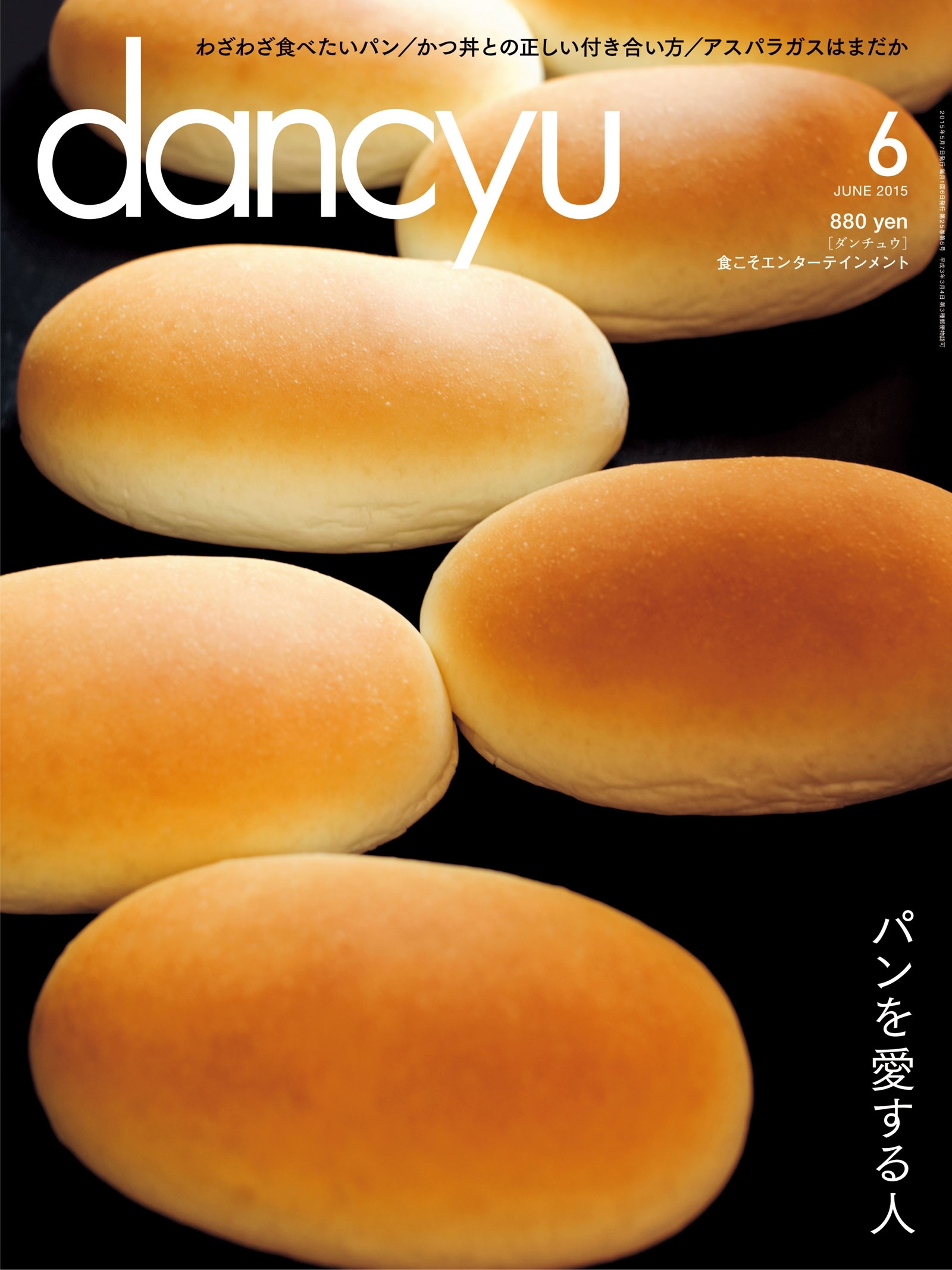 dancyu 2015年6月号