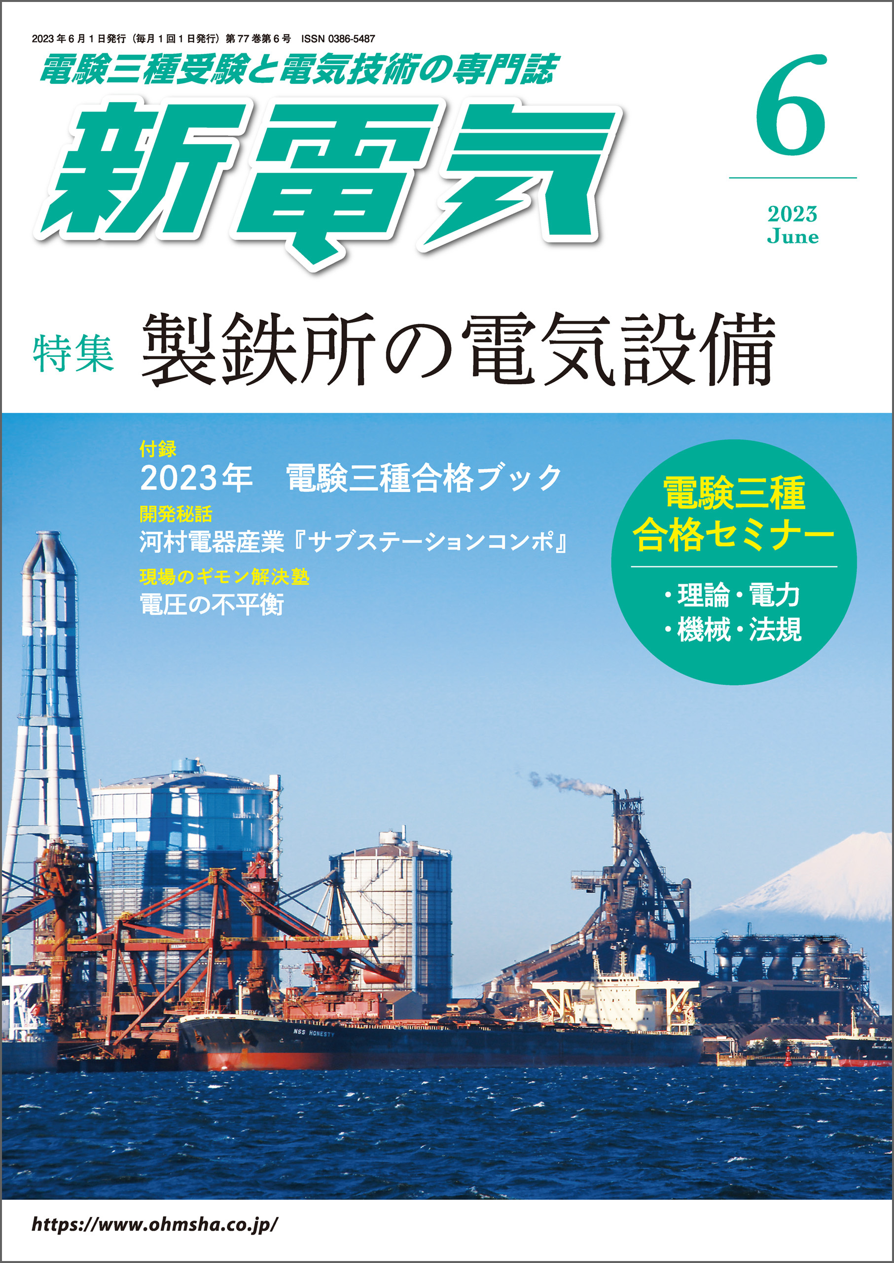 新電気 2023年6月号