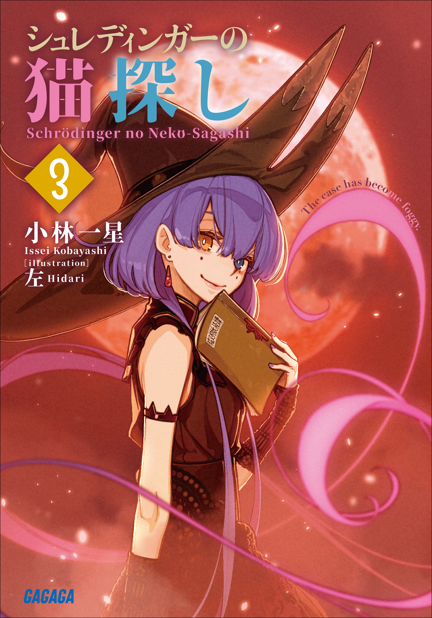 シュレディンガーの猫探し