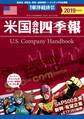 米国会社四季報2019年版秋冬号