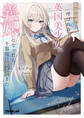 【期間限定 無料お試し版】孤高の華と呼ばれる英国美少女、義妹になったら不器用に甘えてきた 1