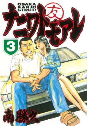 ナニワトモアレ 22 Amebaマンガ 旧 読書のお時間です