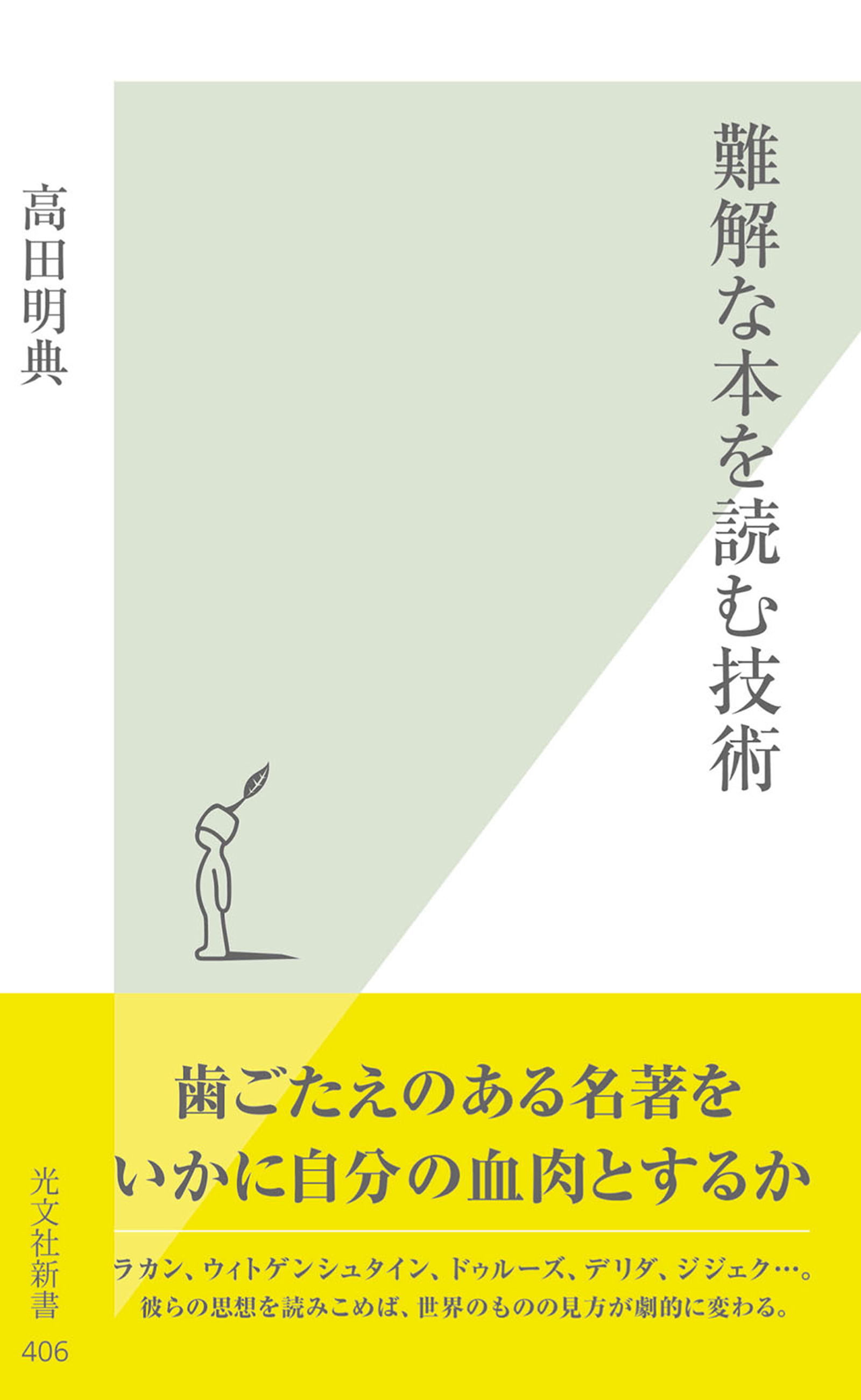 難解な本を読む技術