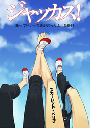 ジャッカス！～触っていいって誰が言ったよ？～　Touch 6