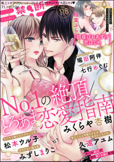 禁断Lovers Vol.118