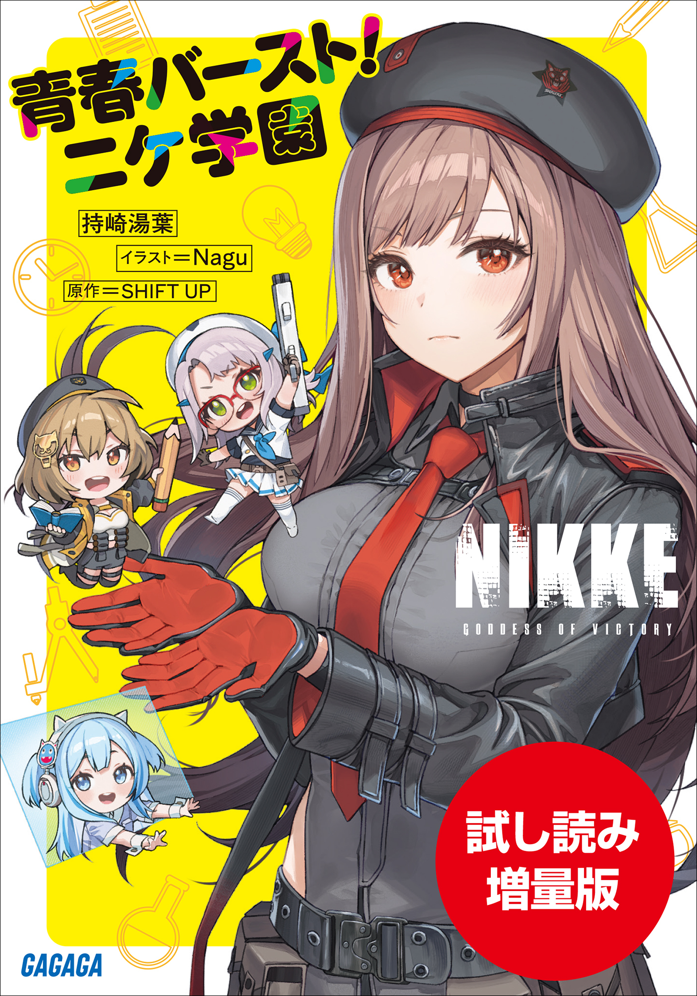 勝利の女神：ＮＩＫＫＥ