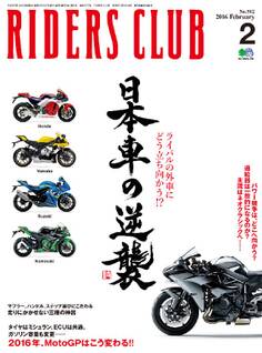RIDERS CLUB 2016年2月号 Vol.502