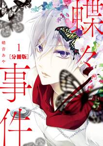 純血 彼氏 無料 試し読みなら Amebaマンガ 旧 読書のお時間です 純血 彼氏 無料 試し読みなら Amebaマンガ 旧 読書のお時間です