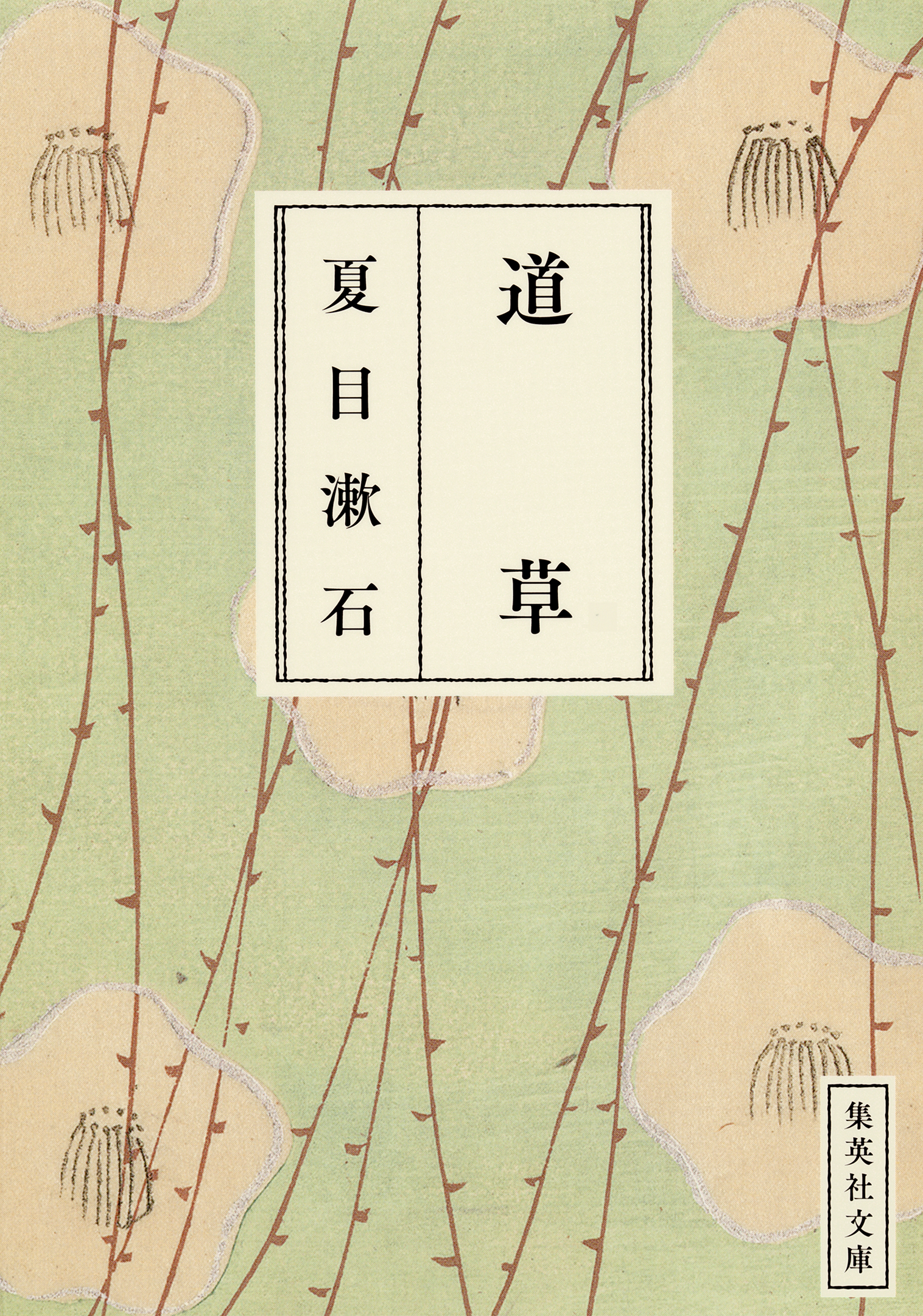 漱石コレクション