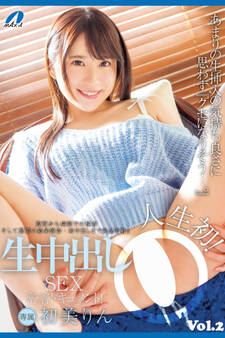 【中出し】生中出しSEX密着ドキュメント! Vol.2 / 初美りん