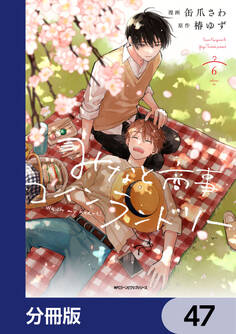 みなと商事コインランドリー【分冊版】 47