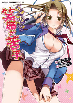 二次元ドリーム文庫 くノ一少女は笑顔が苦手