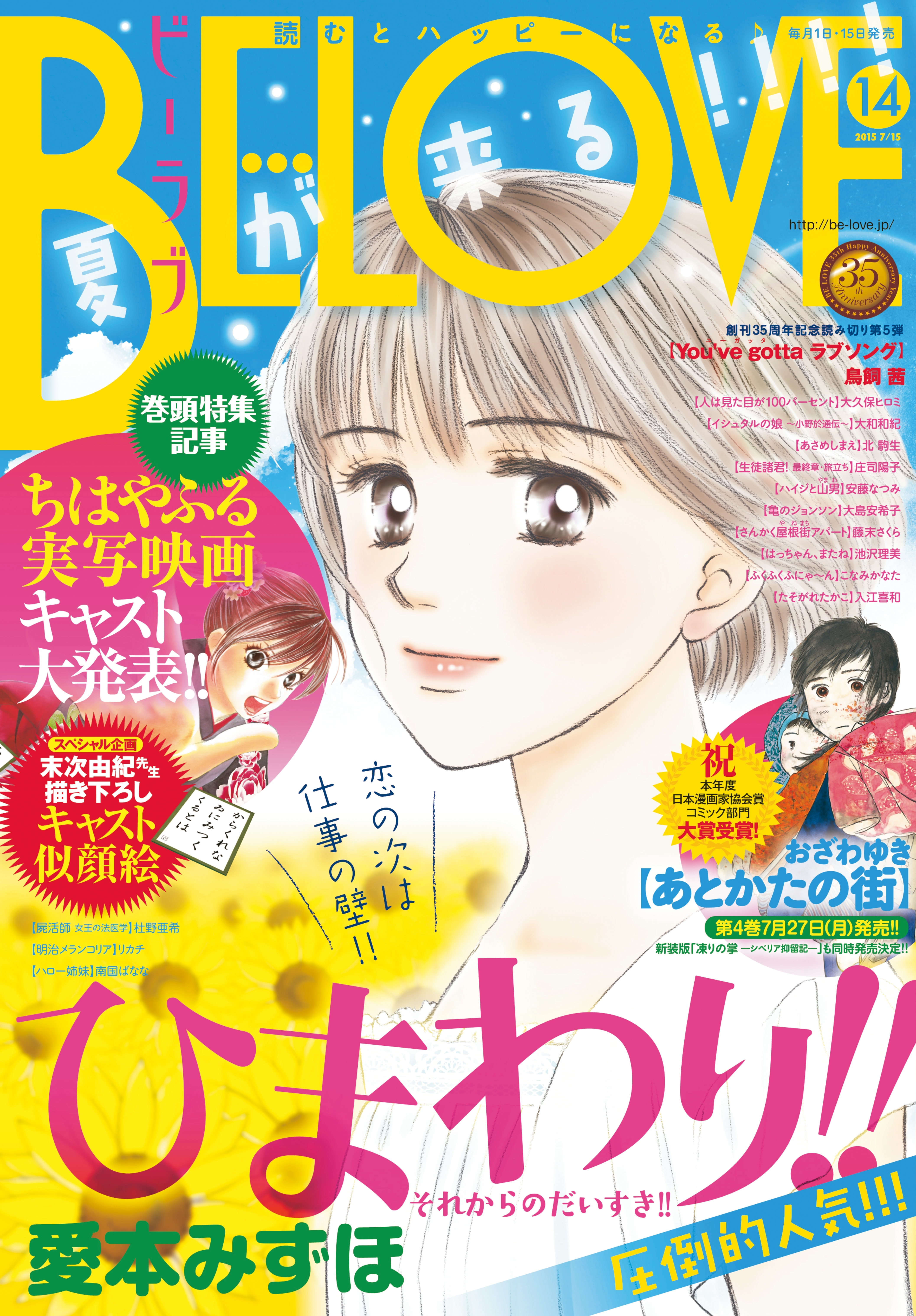 ＢＥ・ＬＯＶＥ　2015年14号7月15日号 [2015年7月1日発売]