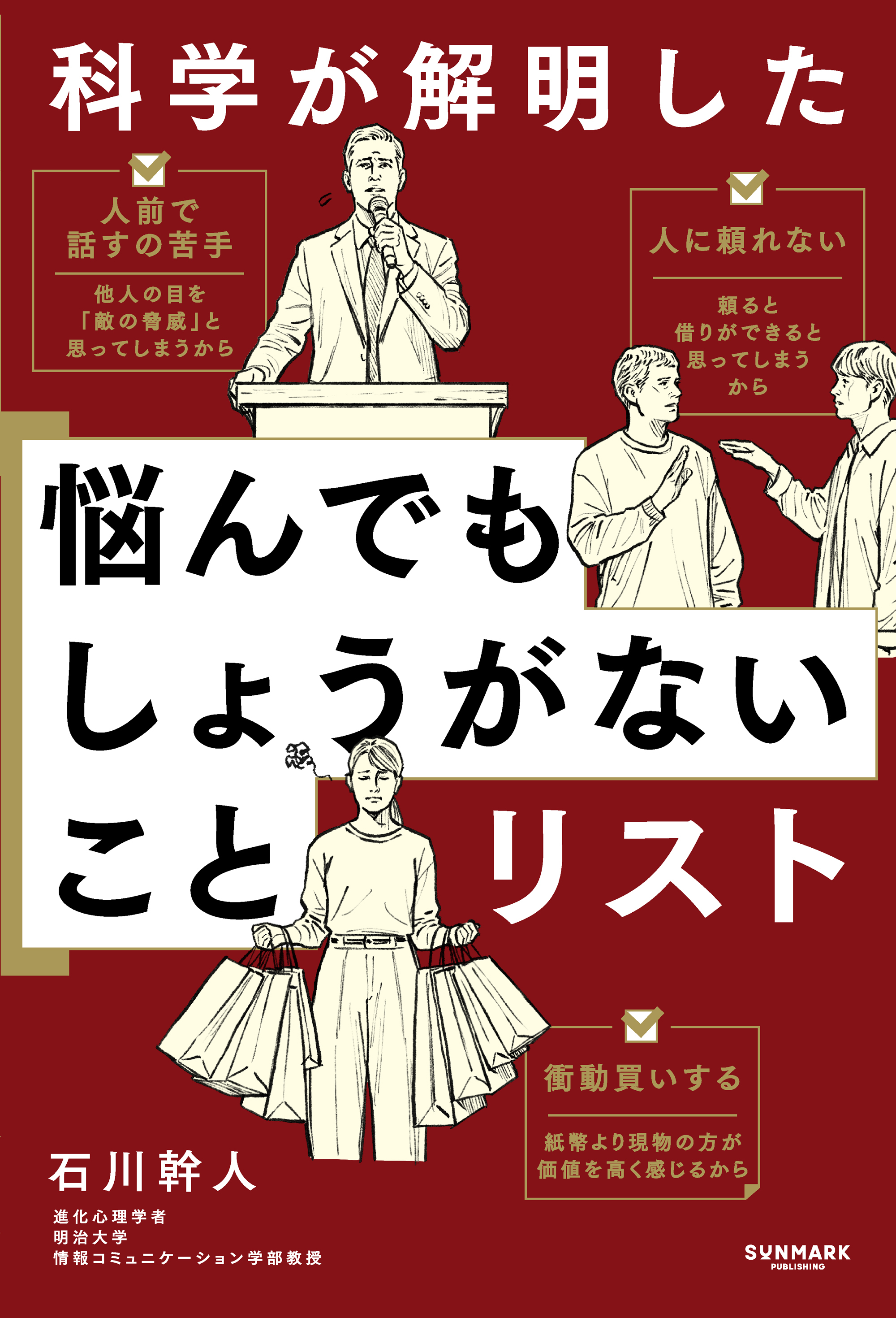科学が解明した 悩んでもしょうがないことリスト