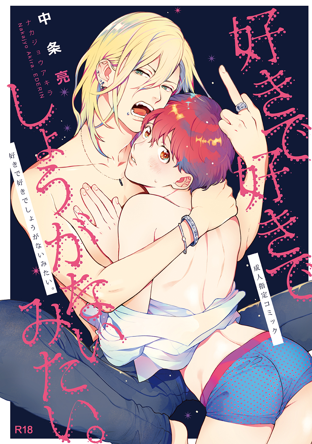 【期間限定　無料お試し版】好きで好きでしょうがないみたい。1